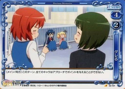 [C] 02-101 グレる