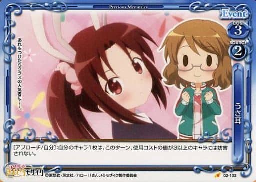 [C] 02-102 うさ耳