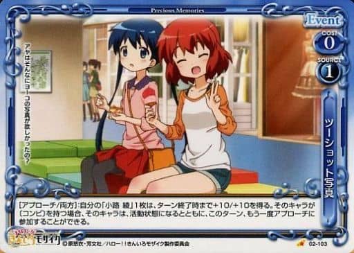 [C] 02-103 ツーショット写真