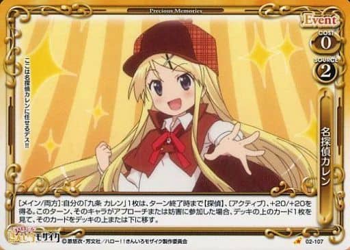 [C] 02-107 名探偵カレン
