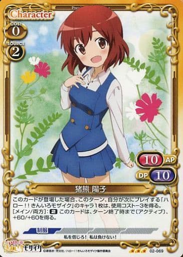 [TD] 02-069 猪熊 陽子