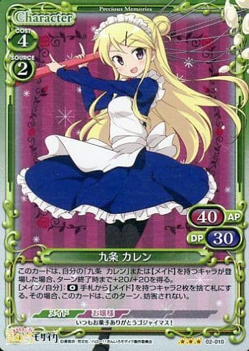[P-R] 02-010 九条 カレン