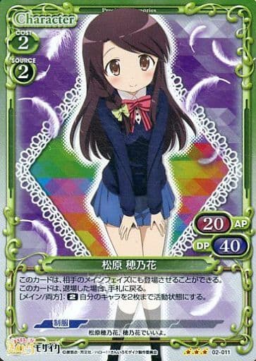 [P-R] 02-011 松原 穂乃花