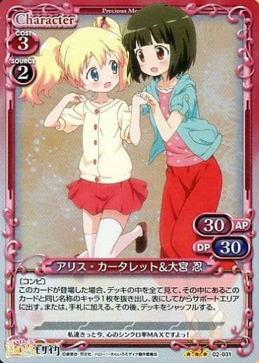 [P-R] 02-031 アリス・カータレット大宮 忍