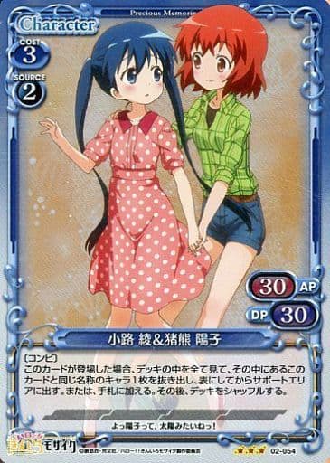 [P-R] 02-054 小路 綾＆猪熊 陽子
