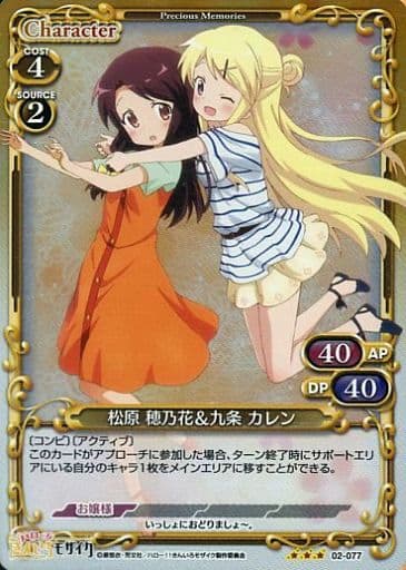 [P-R] 02-077 松原 穂乃花＆九条 カレン