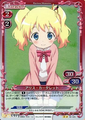 [P-UC] 02-025 アリス・カータレット