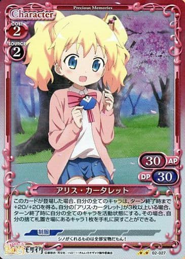 [P-UC] 02-027 アリス・カータレット