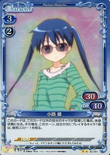 [P-UC] 02-057 小路 綾