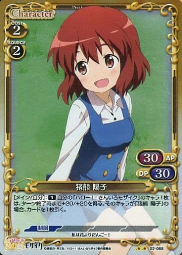 [P-UC] 02-068 猪熊 陽子