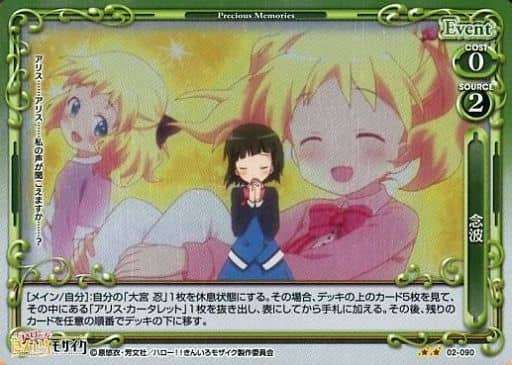[P-UC] 02-090 念波