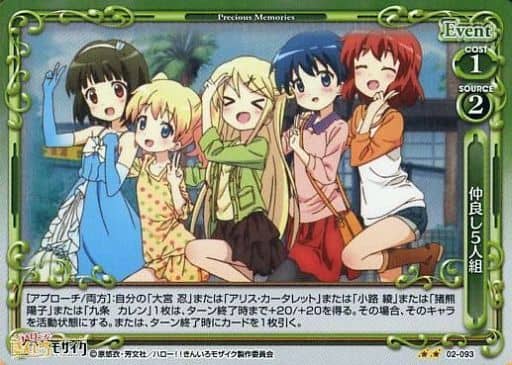 [P-UC] 02-093 仲良し５人組