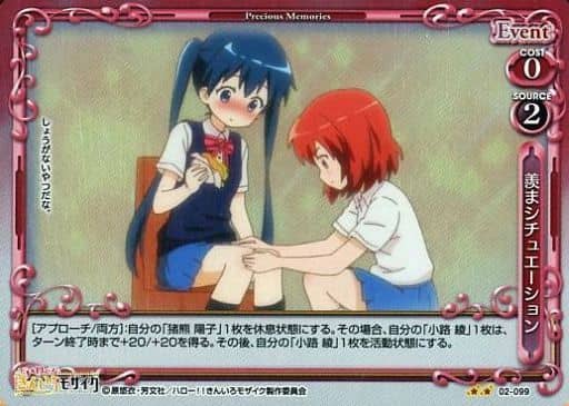[P-UC] 02-099 羨まシチュエーション