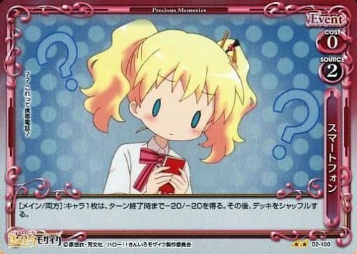 [P-UC] 02-100 スマートフォン