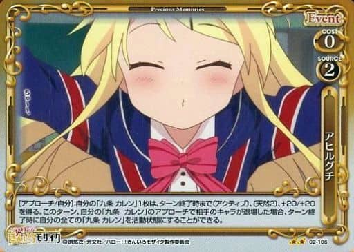 [P-UC] 02-106 アヒルグチ