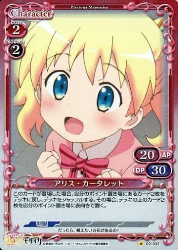 [P-C] 02-032 アリス・カータレット