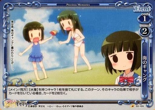 [P-C] 02-105 海のギャング