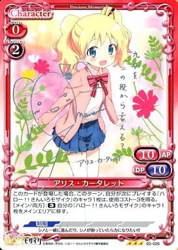 [S-TD] 02-026 アリス・カータレット(サイン入り）
