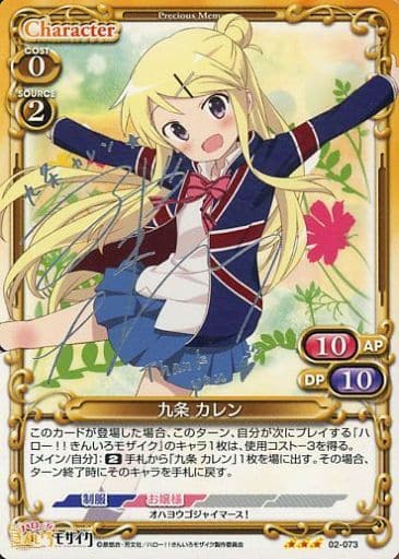 [S-TD] 02-073 九条 カレン(サイン入り）