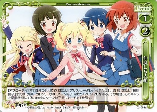 [PR] 02-093a 仲良し５人組