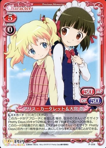 [PR] P-014 アリス・カータレット＆大宮 忍