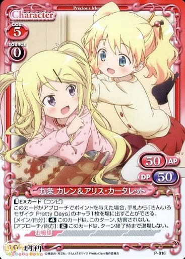 [PR] P-016 九条 カレン＆アリス・カータレット