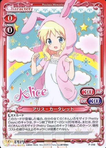 [PR] P-018 アリス・カータレット