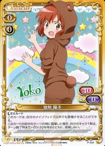 [PR] P-020 猪熊 陽子