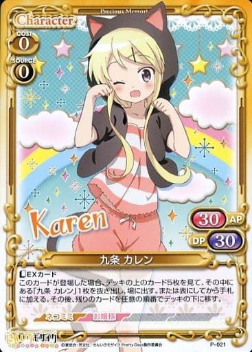 [PR] P-021 九条 カレン