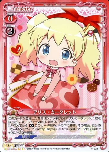 [PR] P-023 アリス・カータレット
