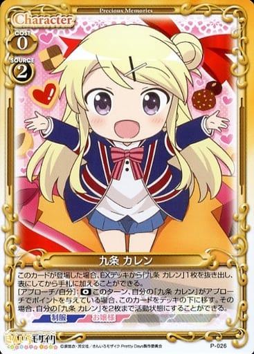 [PR] P-026 九条 カレン