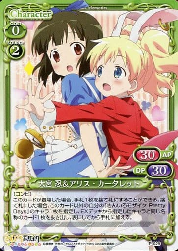 [PR] P-029 大宮 忍＆アリス・カータレット