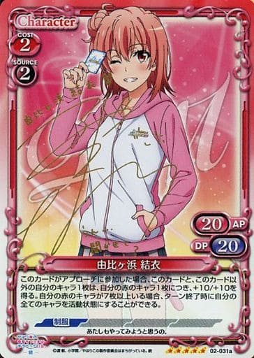 [SP] 02-031a 由比ヶ浜 結衣(サイン入り)