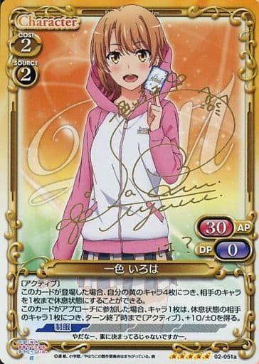[SP] 02-051a 一色 いろは(サイン入り)