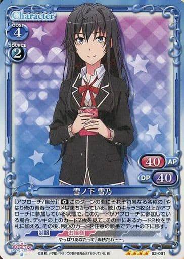 [SR] 02-001 雪ノ下 雪乃
