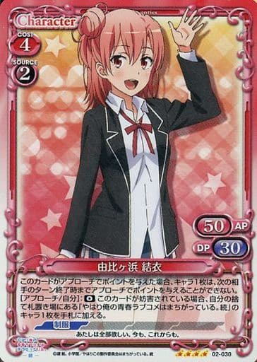 [SR] 02-030 由比ヶ浜 結衣