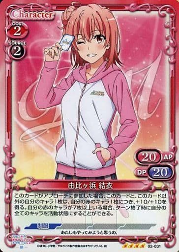 [SR] 02-031 由比ヶ浜 結衣