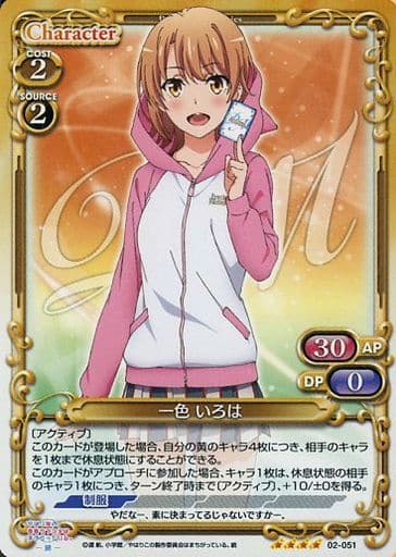 [SR] 02-051 一色 いろは