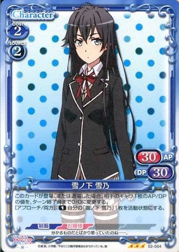 [R] 02-004 雪ノ下 雪乃