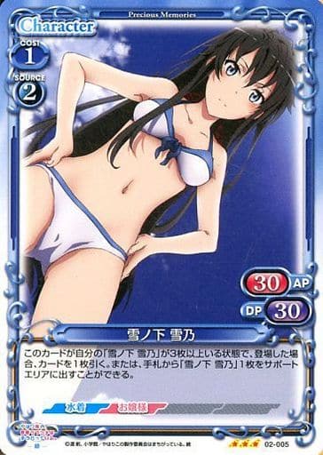 [R] 02-005 雪ノ下 雪乃