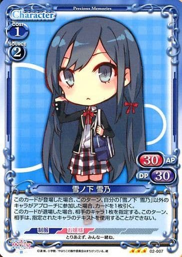 [R] 02-007 雪ノ下 雪乃