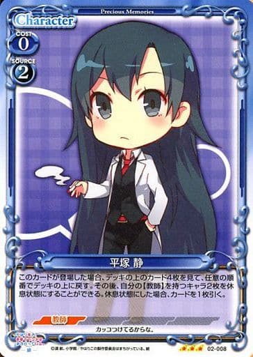 [R] 02-008 平塚 静