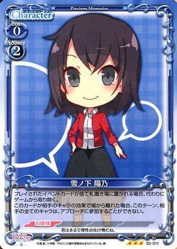 [R] 02-011 雪ノ下 陽乃
