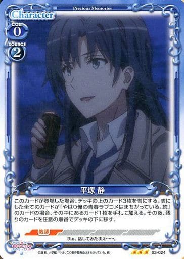 [R] 02-024 平塚 静