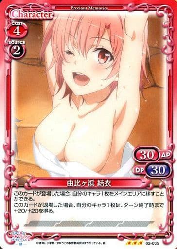 [R] 02-035 由比ヶ浜 結衣