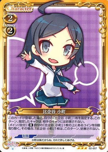 [R] 02-057 比企谷 小町