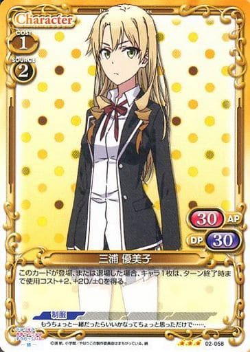[R] 02-058 三浦 優美子