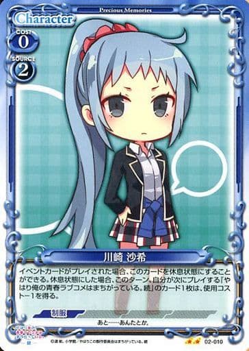 [UC] 02-010 川崎 沙希