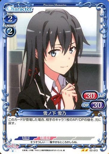 [UC] 02-013 雪ノ下 雪乃