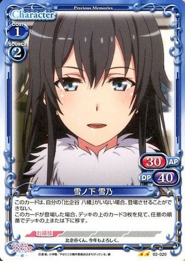[UC] 02-020 雪ノ下 雪乃
